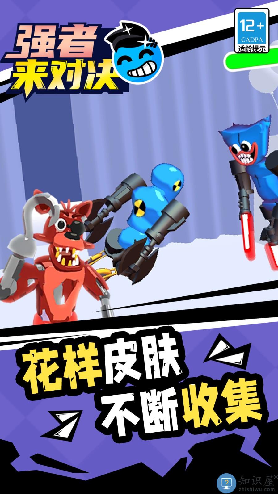 强者来对决下载v1.1.8 安卓版