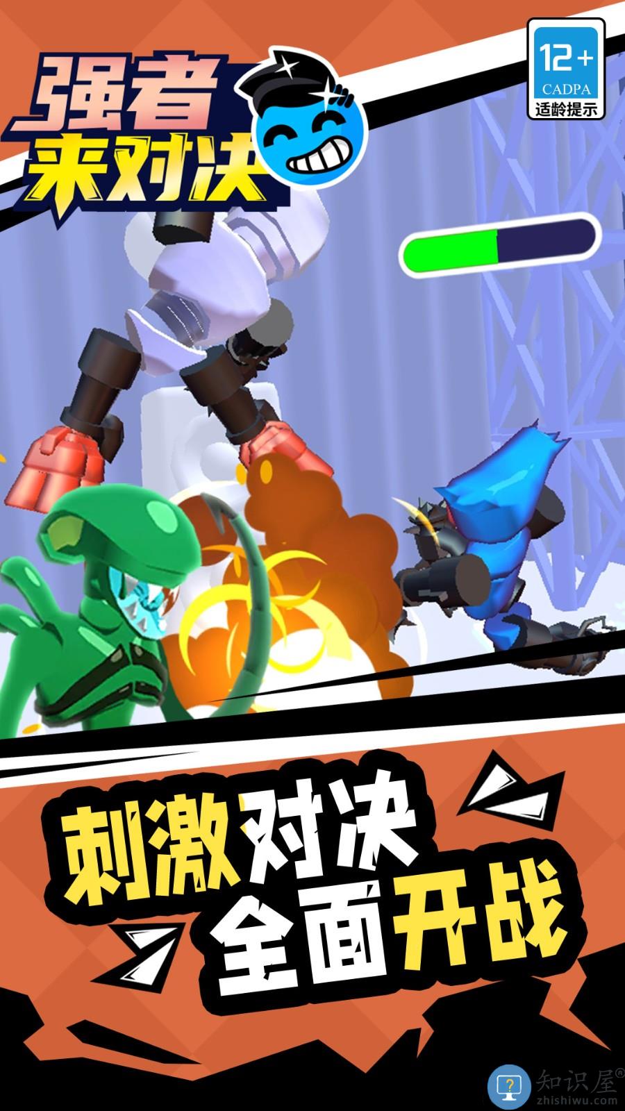 强者来对决下载v1.1.8 安卓版