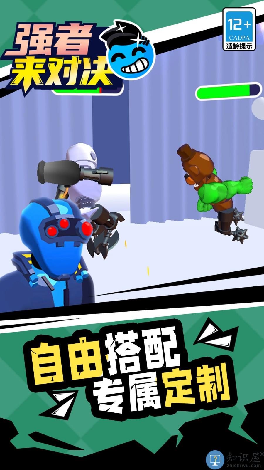 强者来对决下载v1.1.8 安卓版