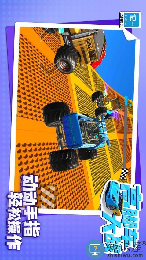 高脚车大战下载v1.2.1 安卓版