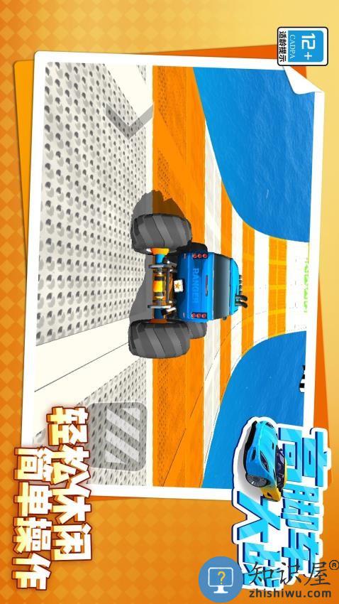 高脚车大战下载v1.2.1 安卓版