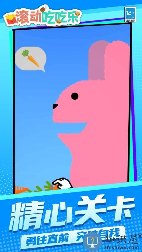 滚动吃吃乐下载v1.1.6 安卓版