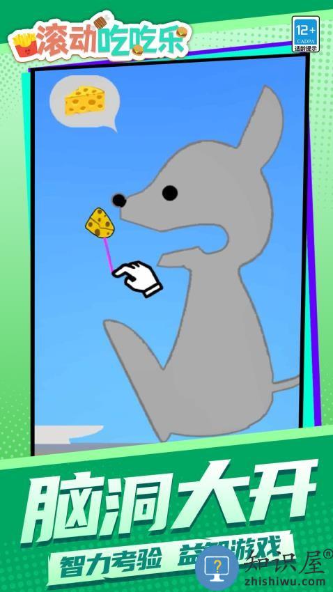 滚动吃吃乐下载v1.1.6 安卓版