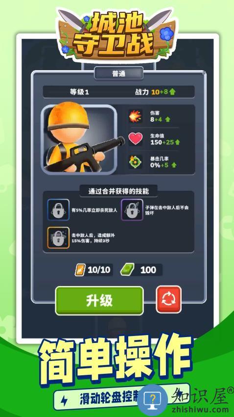 城池守卫战下载v1.1.6 安卓版