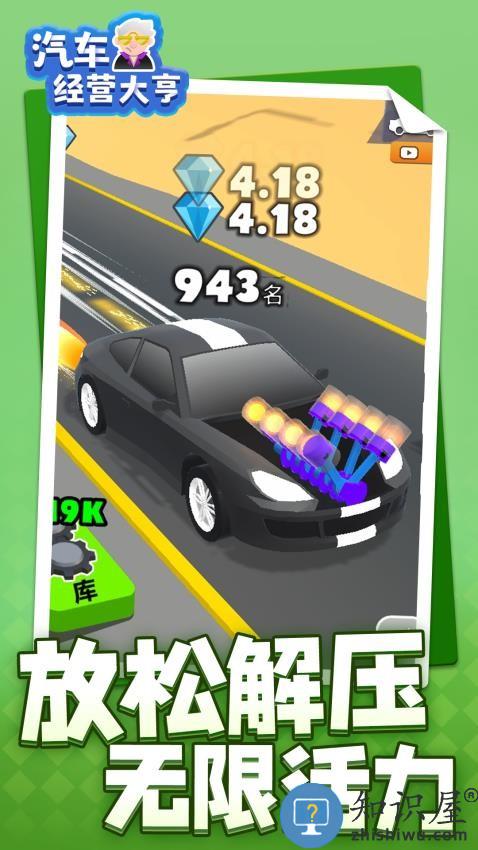 汽车经营大亨下载v1.1.7 安卓版