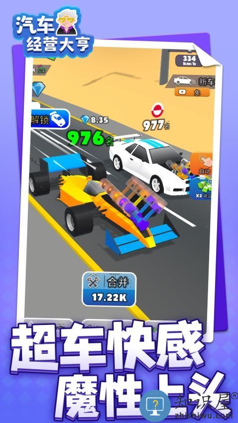 汽车经营大亨下载v1.1.7 安卓版