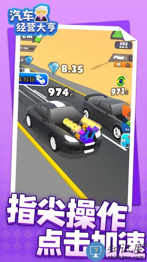 汽车经营大亨下载v1.1.7 安卓版