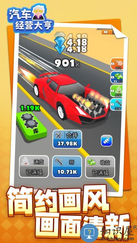 汽车经营大亨下载v1.1.7 安卓版