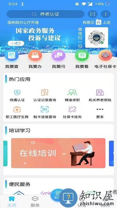 青海人社通app官方版下载v1.2.03 安卓最新版本