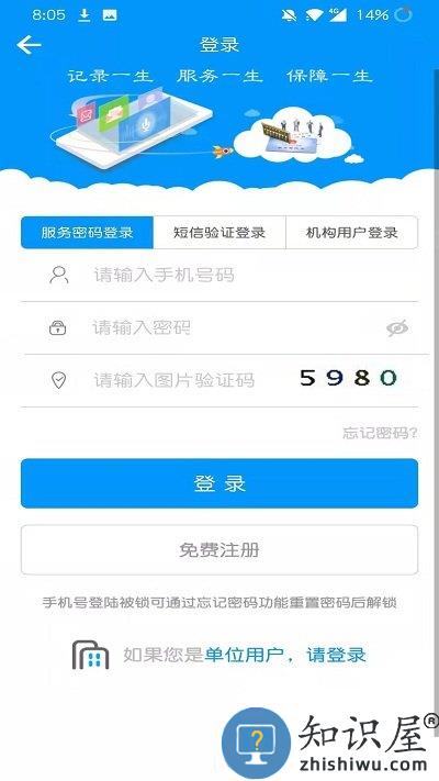 青海人社通app官方版下载v1.2.03 安卓最新版本