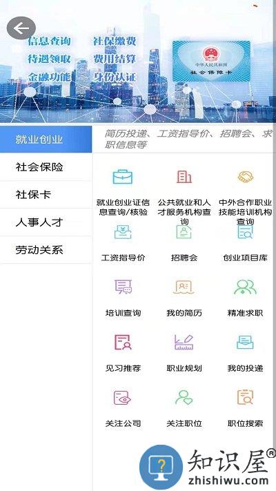 青海人社通app官方版下载v1.2.03 安卓最新版本