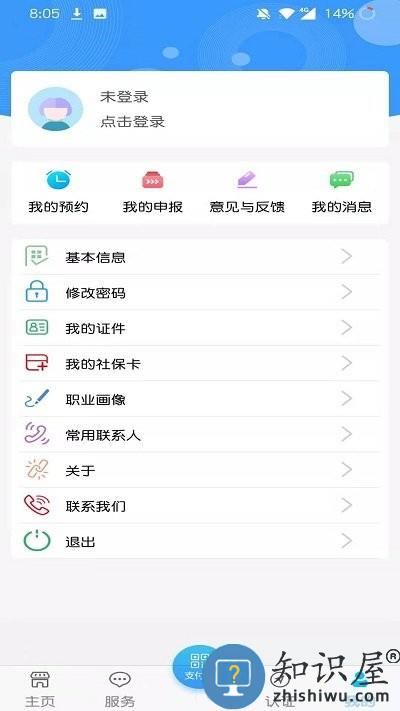 青海人社通app官方版下载v1.2.03 安卓最新版本