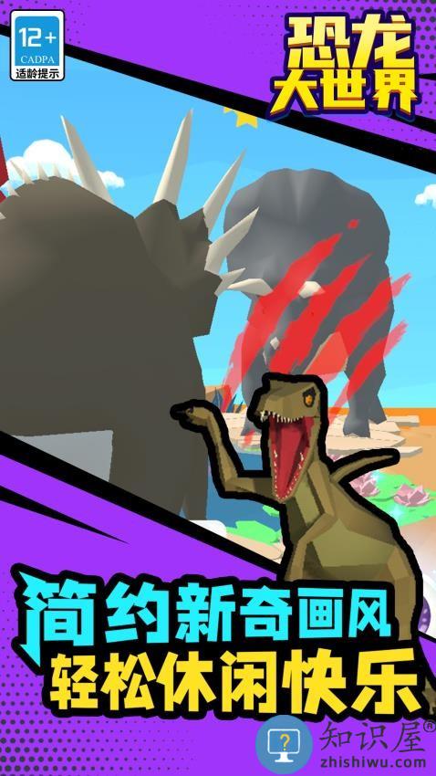 恐龙大世界下载v1.1.7 安卓版