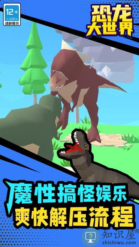 恐龙大世界下载v1.1.7 安卓版