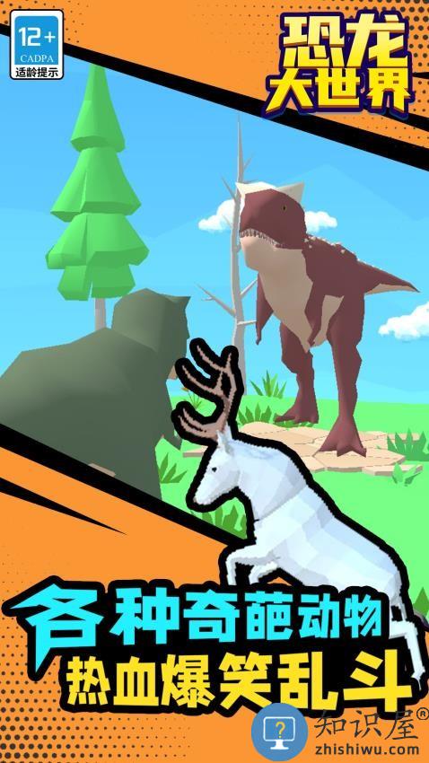 恐龙大世界下载v1.1.7 安卓版