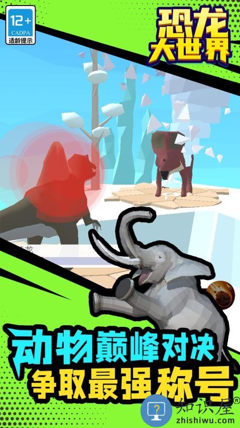 恐龙大世界下载v1.1.7 安卓版