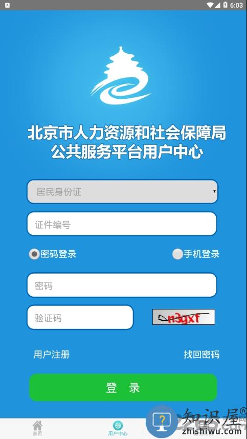 北京12333官方app(北京人社)下载v2.2.22 安卓版