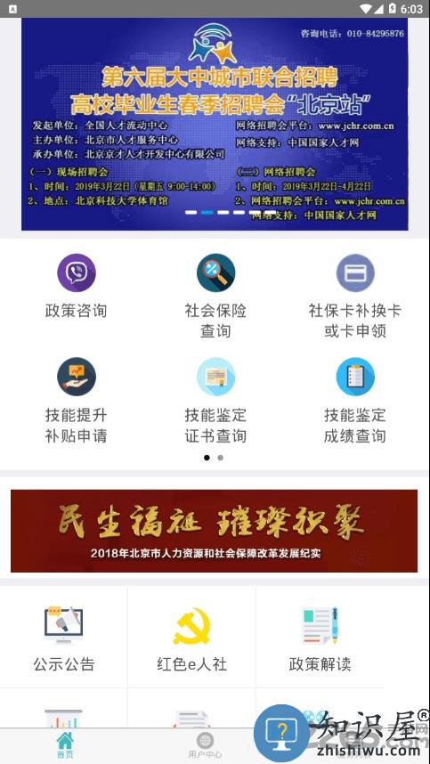 北京12333官方app(北京人社)下载v2.2.22 安卓版