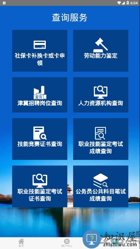 北京12333官方app(北京人社)下载v2.2.22 安卓版