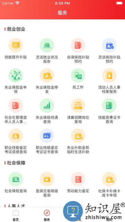 北京人社网上服务平台下载v2.2.22 安卓最新版