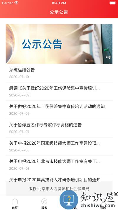 北京人社网上服务平台下载v2.2.22 安卓最新版