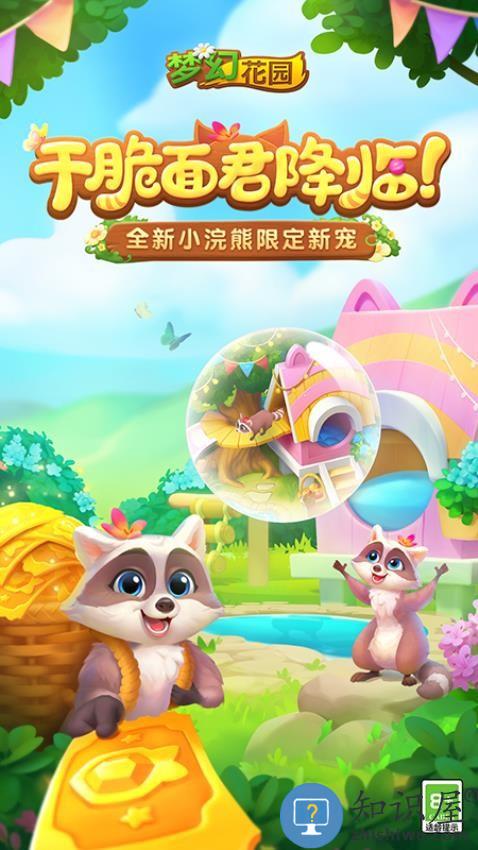 梦幻花园免费版下载v8.4.0 安卓版