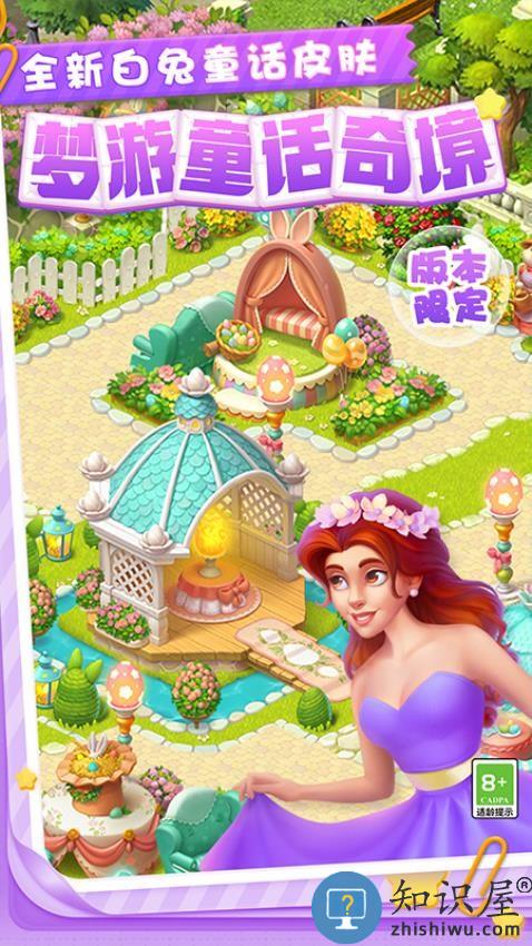 梦幻花园免费版下载v8.4.0 安卓版