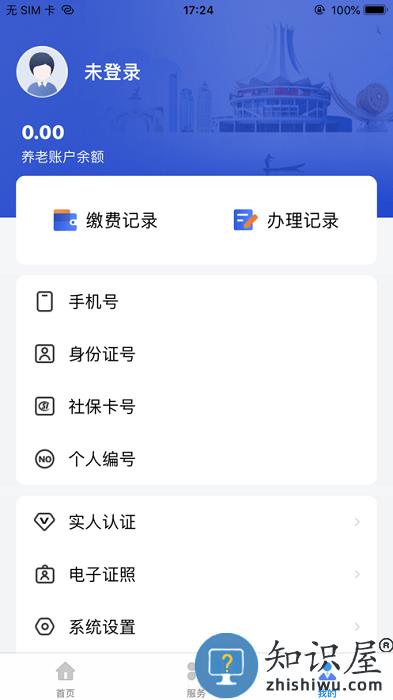 广西人社局和社会保障厅官方版下载v7.0.45 安卓手机版