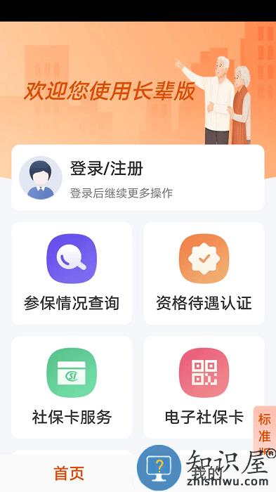 广西人社局和社会保障厅官方版下载v7.0.45 安卓手机版
