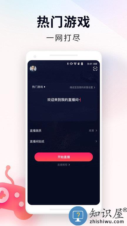 百战直播助手最新版(yy百战助手)下载v2.96.0 安卓版