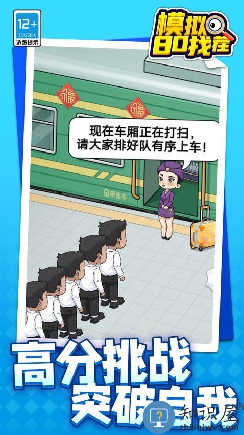 模拟80找茬下载v1.1.6 安卓版