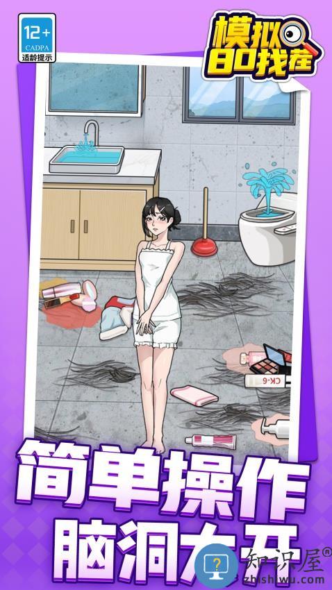 模拟80找茬下载v1.1.6 安卓版