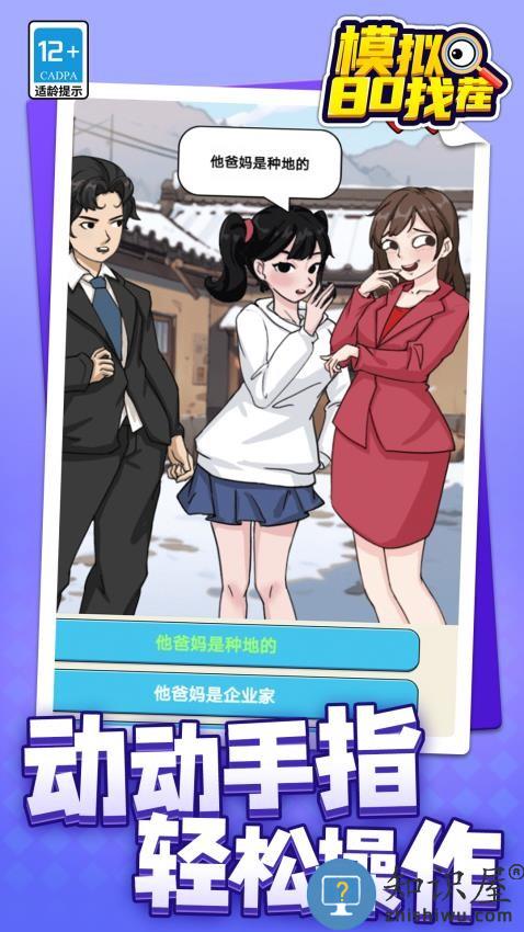 模拟80找茬下载v1.1.6 安卓版