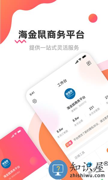 海金鼠app下载v1.5.1 安卓最新版