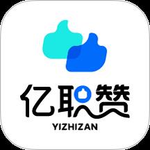 亿职赞下载v1.0.2 最新版