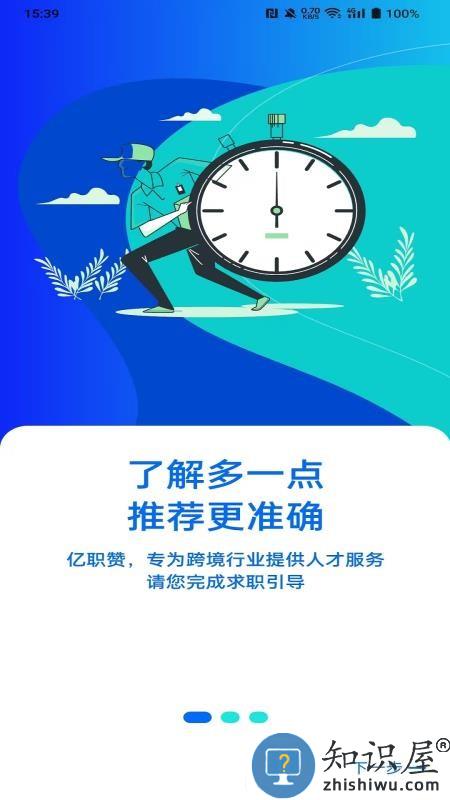 亿职赞下载v1.0.2 最新版