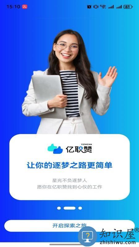 亿职赞下载v1.0.2 最新版