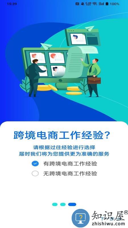 亿职赞下载v1.0.2 最新版