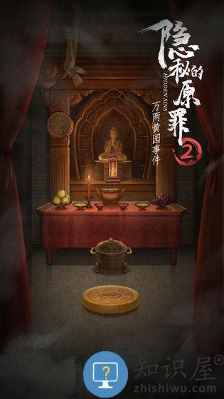 隐秘的原罪2游戏下载v2.0.2 安卓版