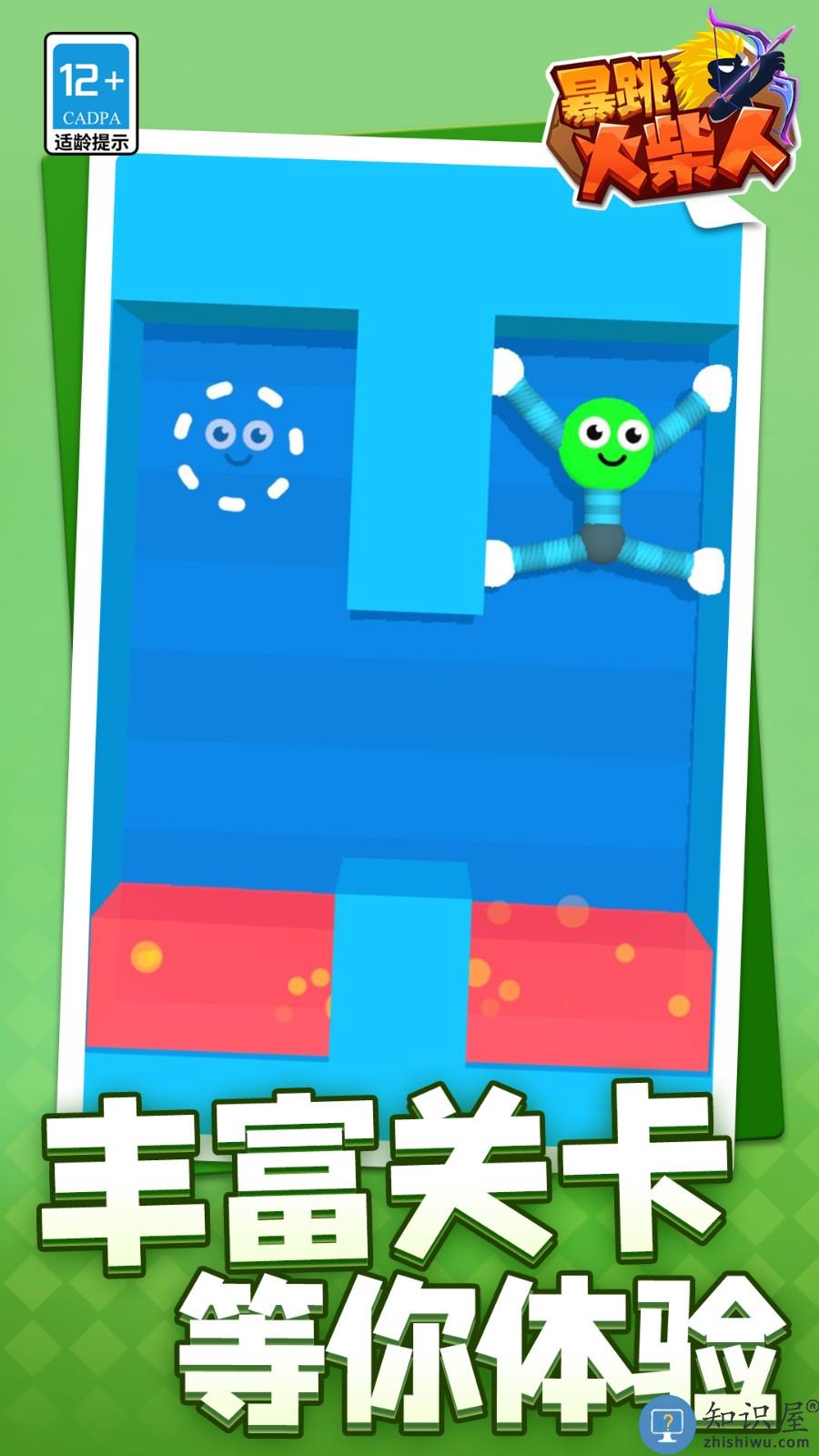 暴跳火柴人下载v1.2.3 安卓版