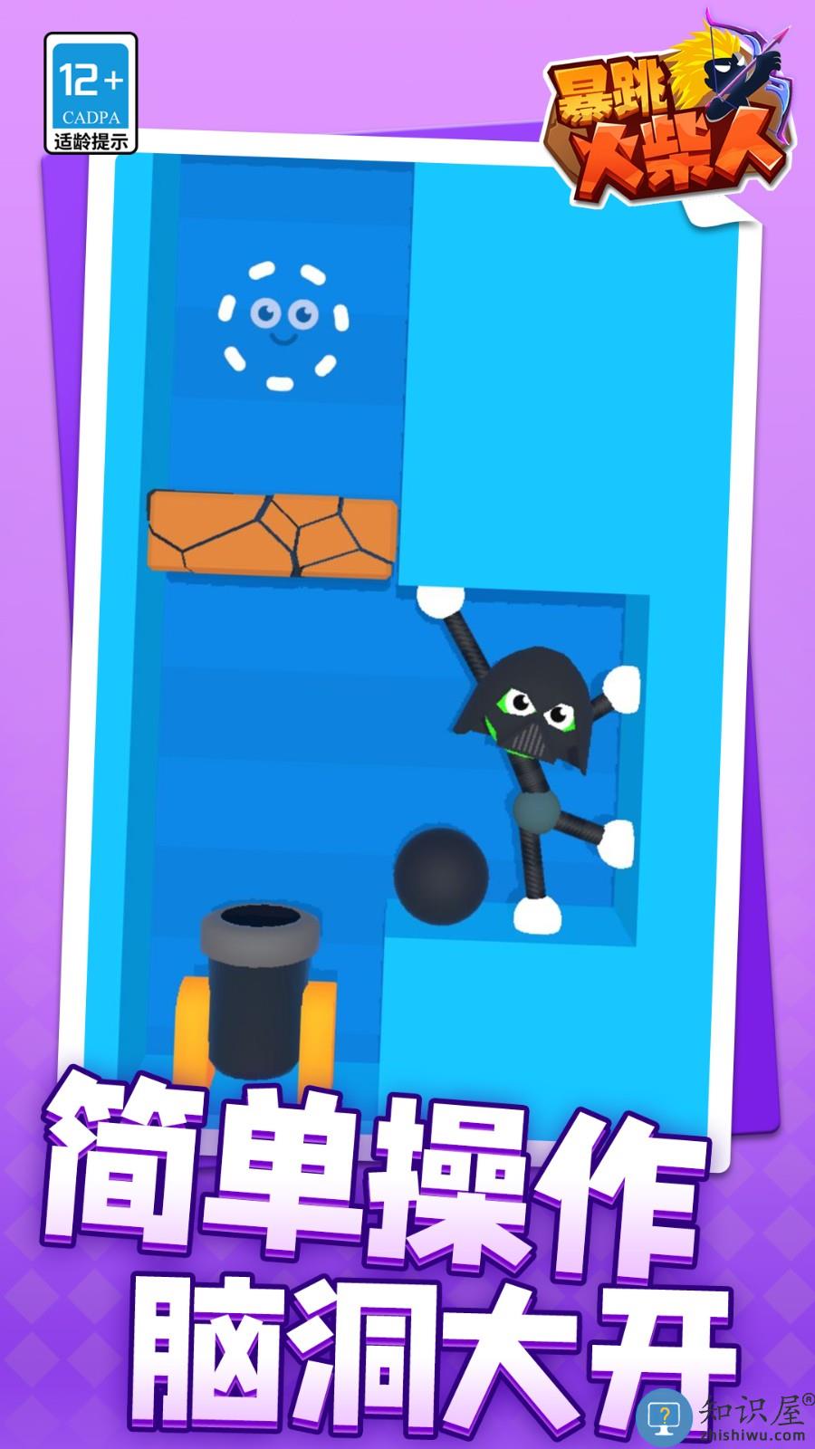 暴跳火柴人下载v1.2.3 安卓版