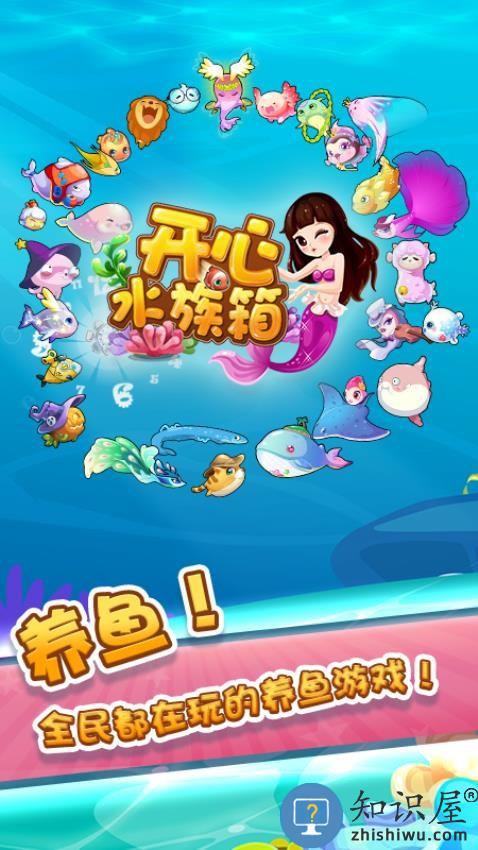 开心水族箱下载v12.6.440 安卓版