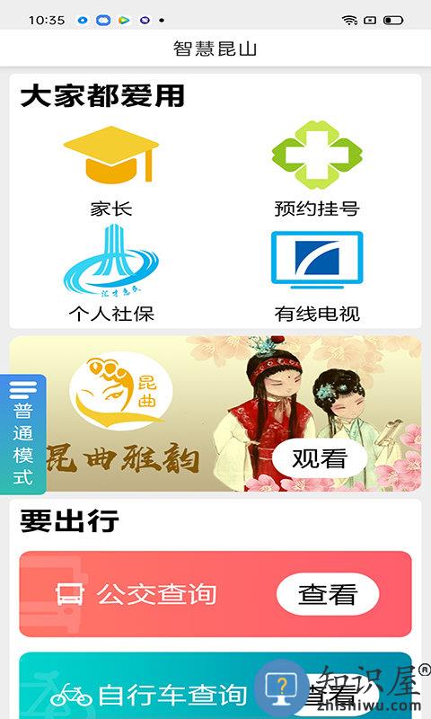 智慧昆山手机客户端下载v8.7 官方安卓版