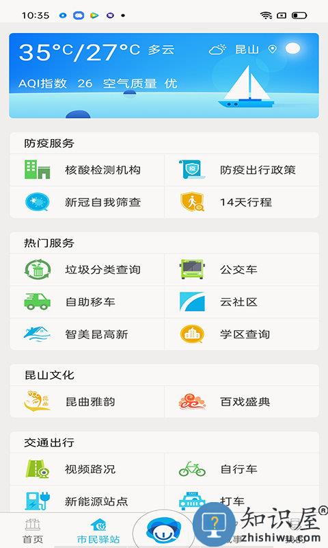 智慧昆山手机客户端下载v8.7 官方安卓版