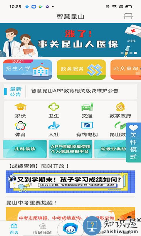 智慧昆山手机客户端下载v8.7 官方安卓版