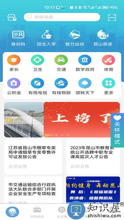 智慧昆山云平台最新版下载v8.7 安卓手机版