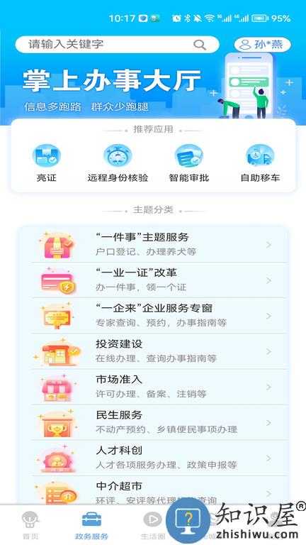 智慧昆山云平台最新版下载v8.7 安卓手机版