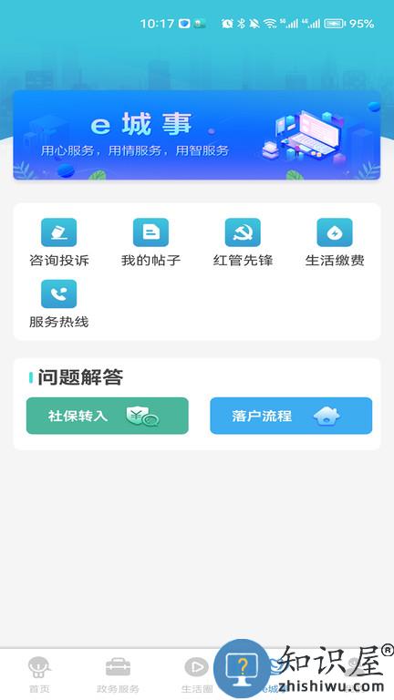 智慧昆山云平台最新版下载v8.7 安卓手机版