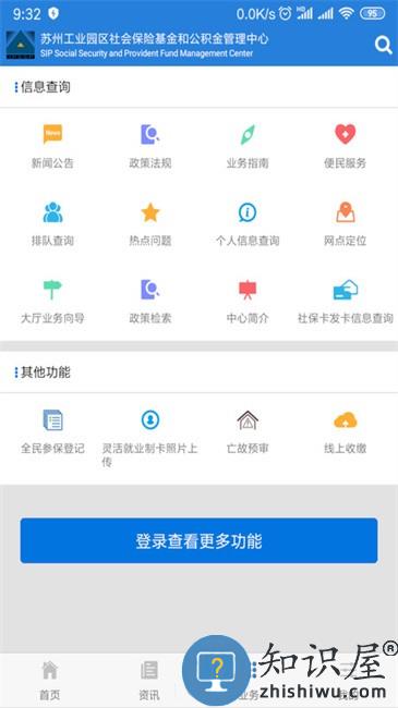 苏州园区社保中心官方版下载v5.20 安卓版