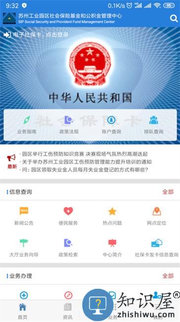 苏州园区社保中心官方版下载v5.20 安卓版